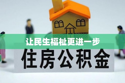 汤旺河让民生福祉更进一步