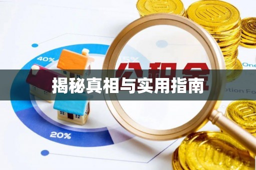 汤旺河揭秘真相与实用指南