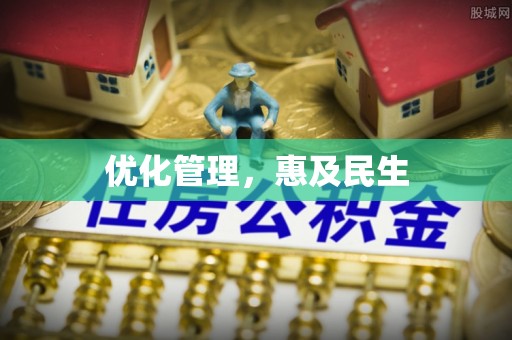 汤旺河优化管理，惠及民生