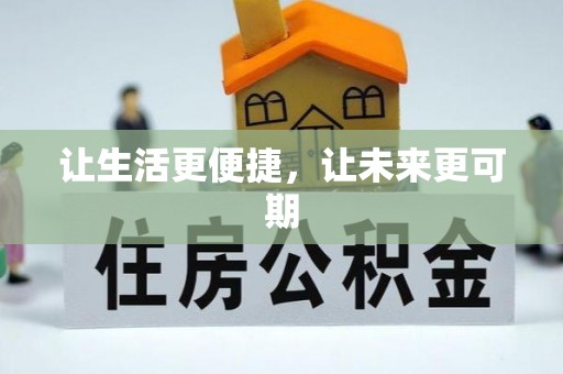 汤旺河让生活更便捷，让未来更可期