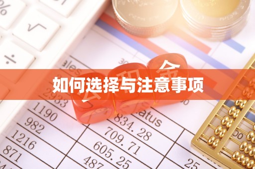 汤旺河如何选择与注意事项