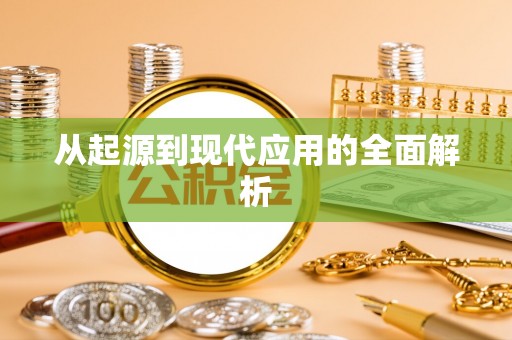 汤旺河从起源到现代应用的全面解析