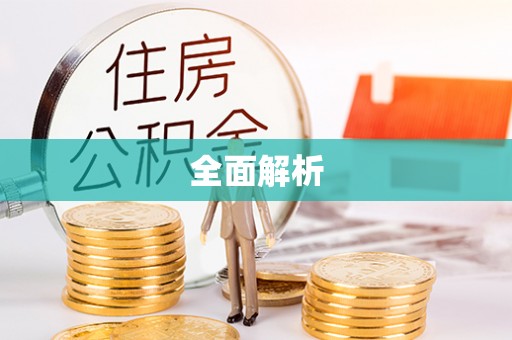 汤旺河全面解析