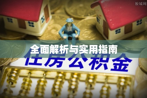汤旺河全面解析与实用指南